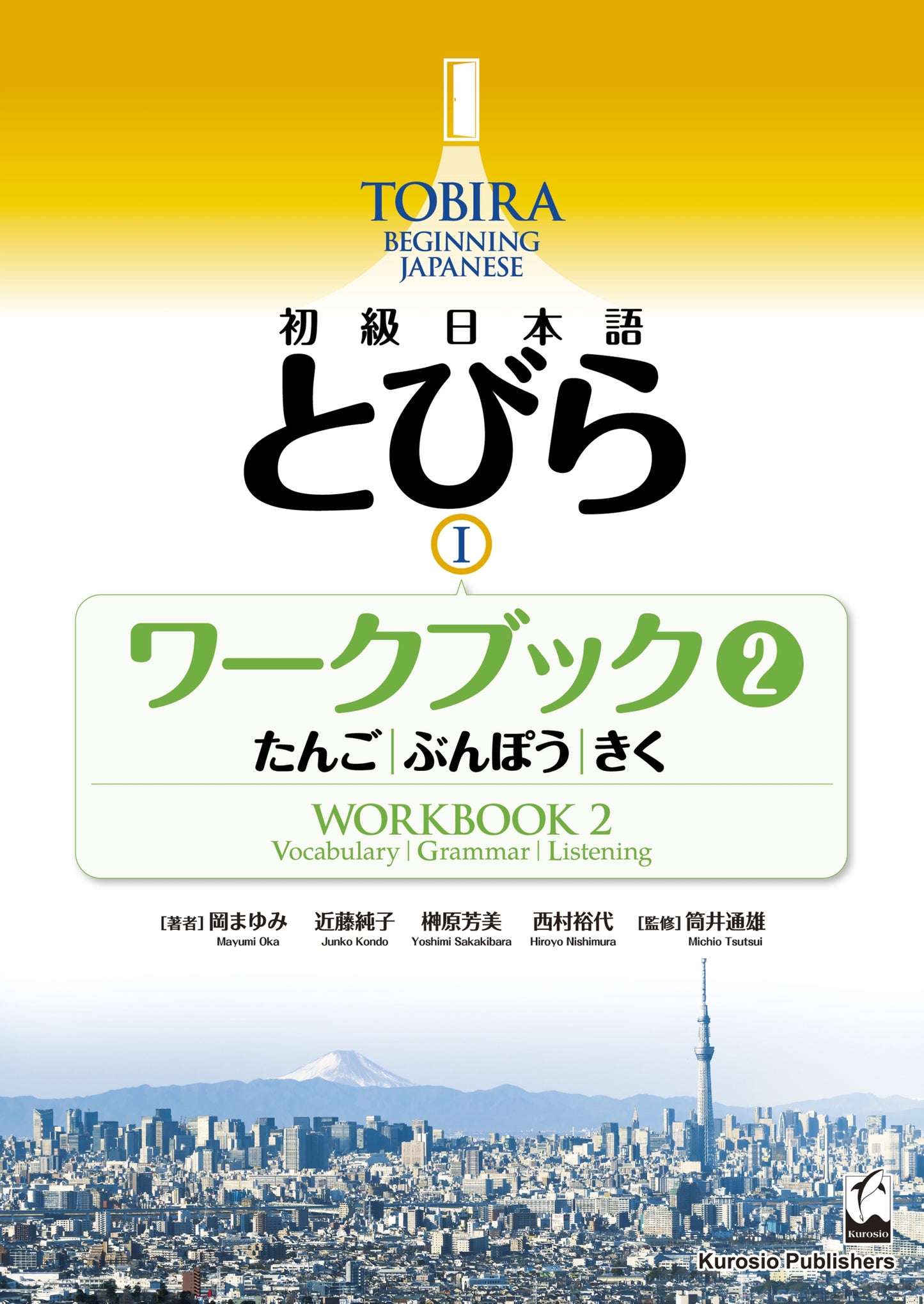 TOBIRA I: Beginning Japanese Workbook 2 -Vocabulary, Grammar, Listening - Digital Version