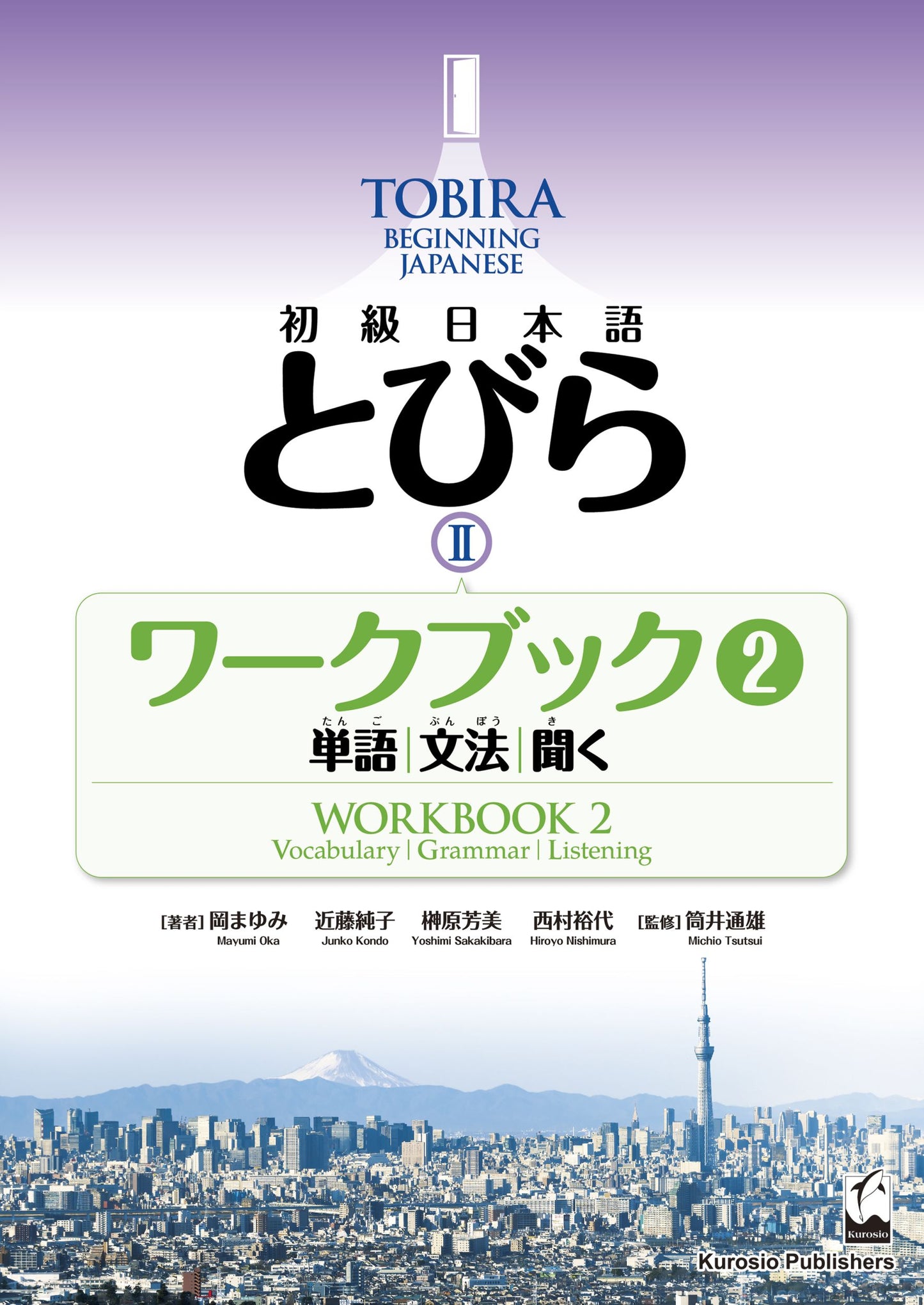TOBIRA II: Beginning Japanese Workbook 2 -Vocabulary, Grammar, Listening - Digital Version