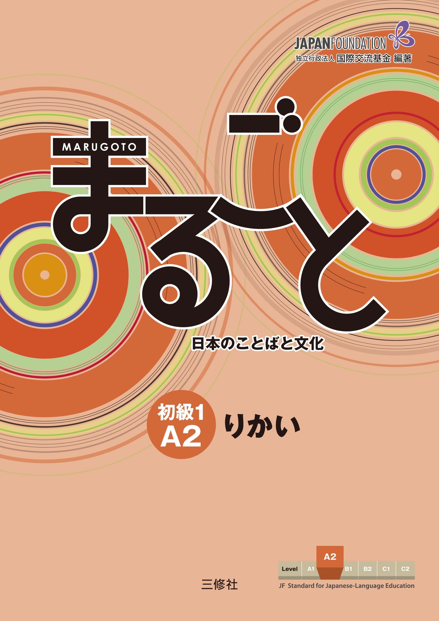 Marugoto: Japanese language and culture Elementary1 A2 Coursebook for communicative language competences "Rikai" Digital Version