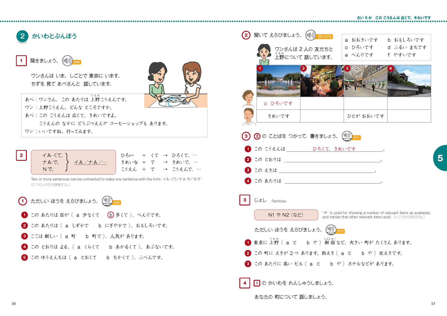 Marugoto: Japanese language and culture Elementary1 A2 Coursebook for communicative language competences "Rikai"