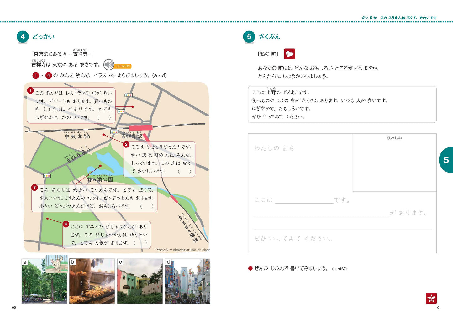 Marugoto: Japanese language and culture Elementary1 A2 Coursebook for communicative language competences "Rikai"