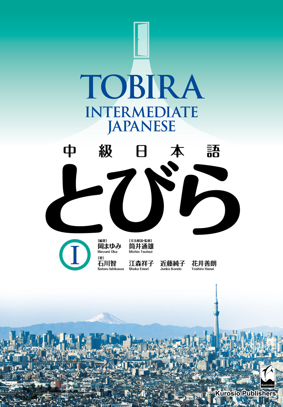 TOBIRA I: Intermediate Japanese - Digital Version