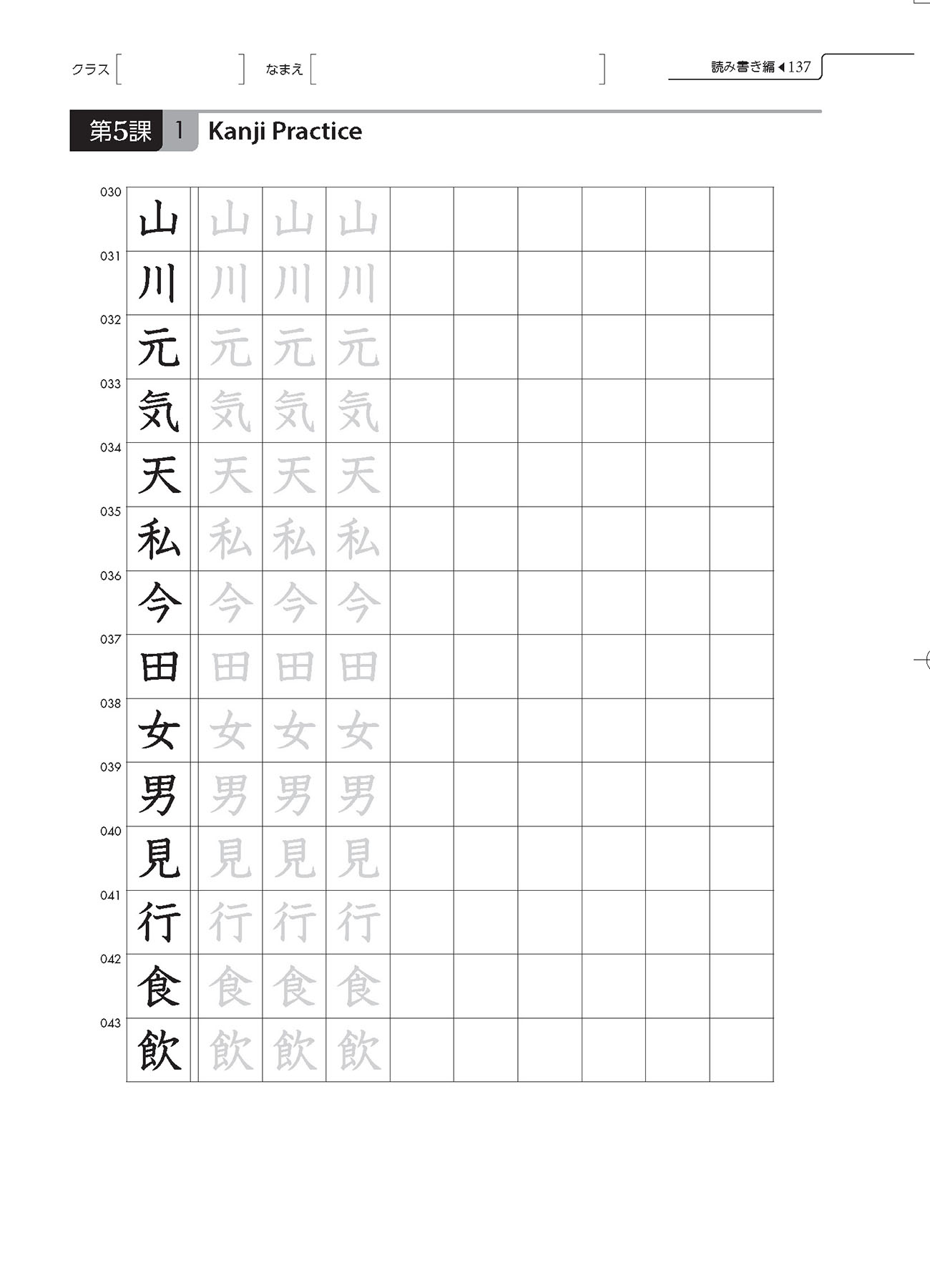 Genki Workbook 1 - Sample Page 1