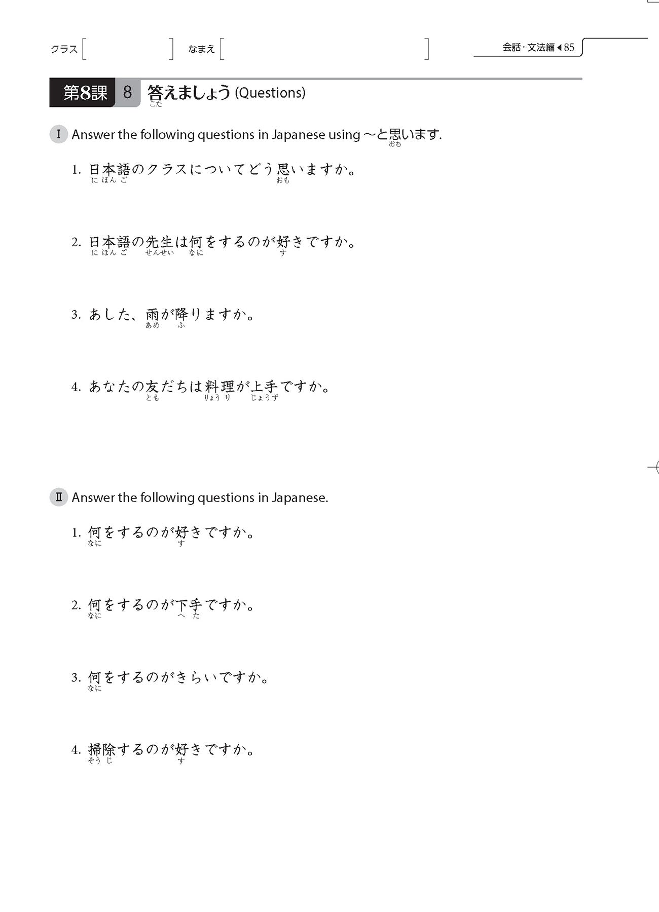 Genki Workbook 2 - Sample Page 4