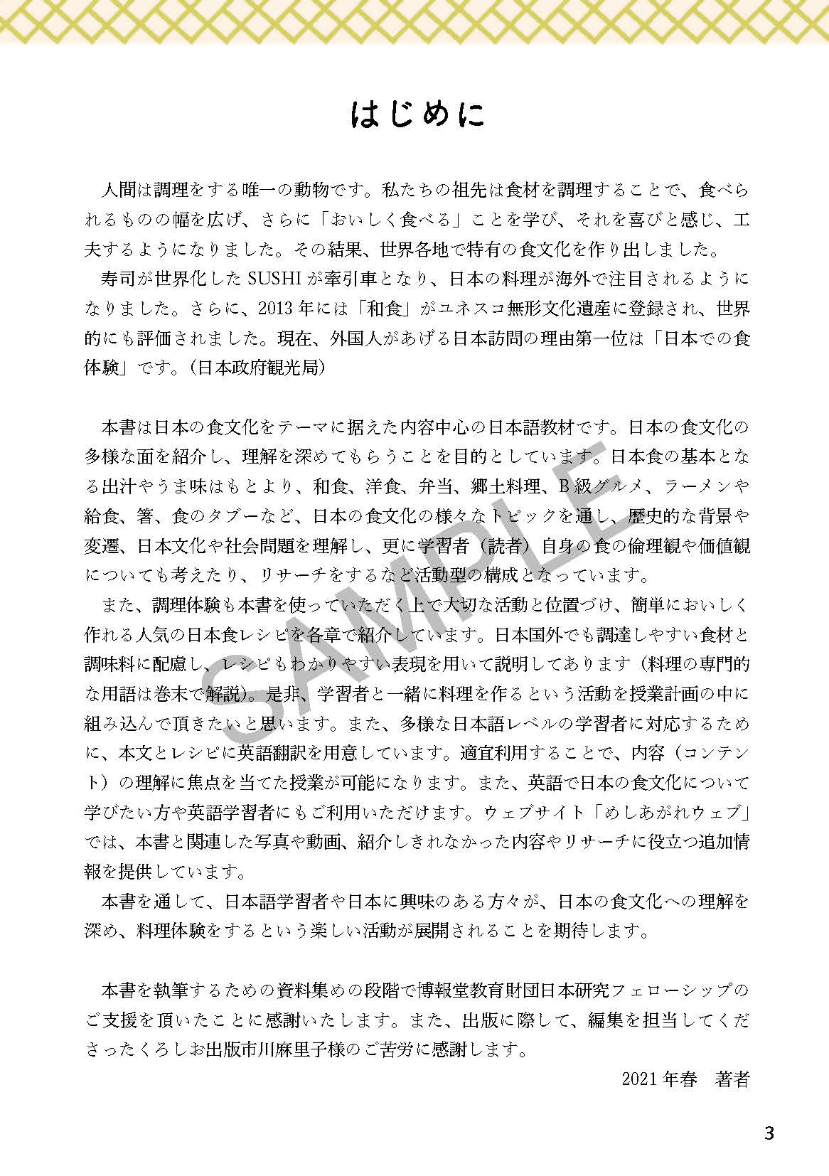 Meshiagare - A Culinary Journey Through Advanced Japanese - Sample Page 1
