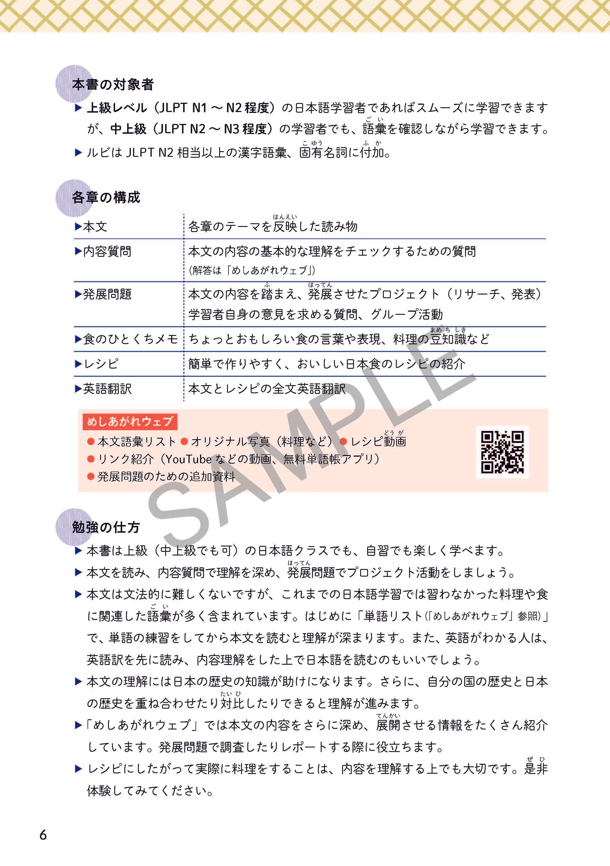 Meshiagare - A Culinary Journey Through Advanced Japanese - Sample Page 4
