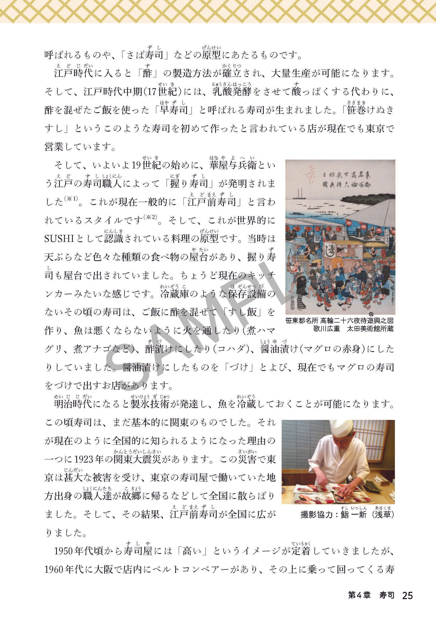 Meshiagare - A Culinary Journey Through Advanced Japanese - Sample Page 9