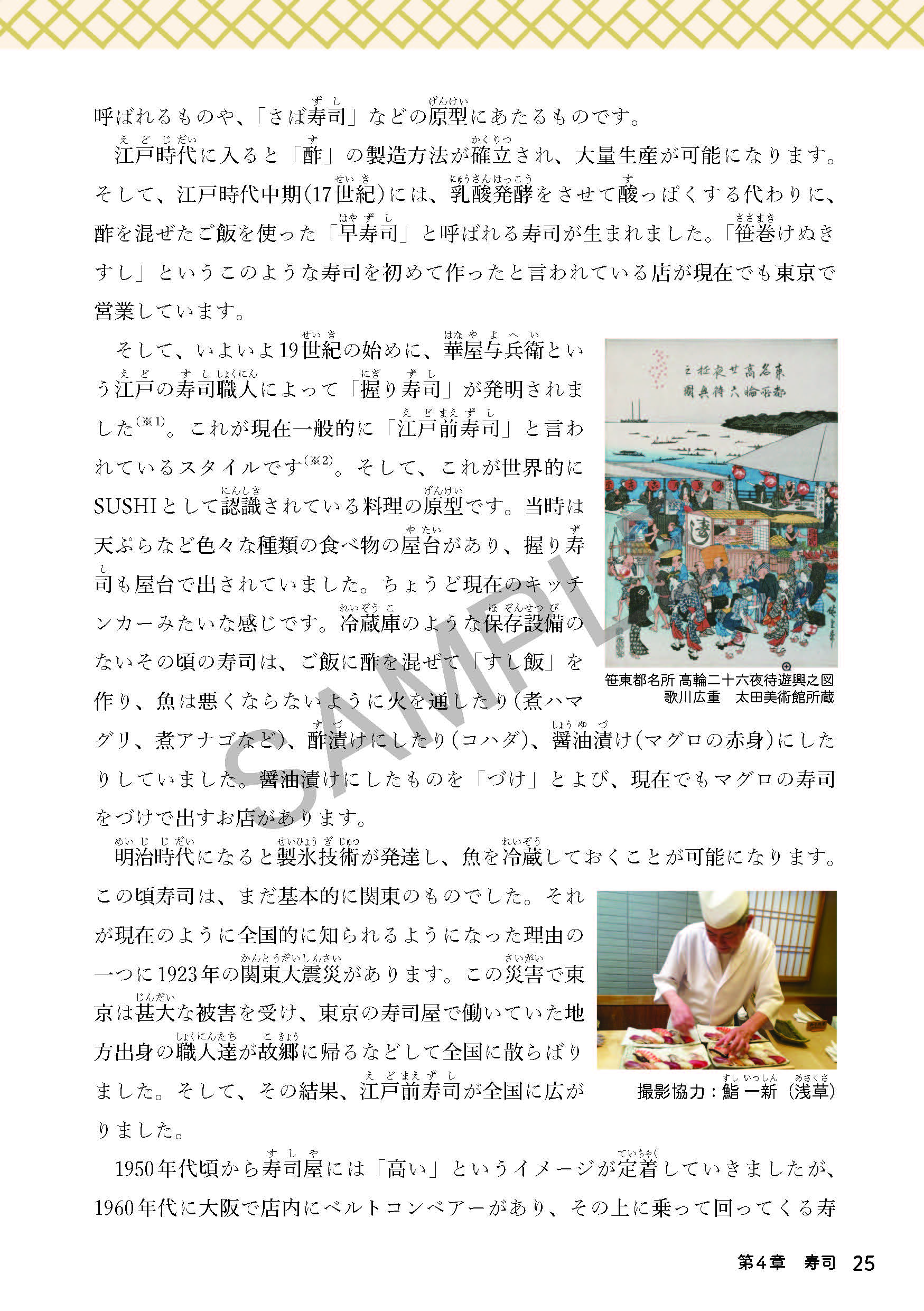Meshiagare - A Culinary Journey Through Advanced Japanese - Sample Page 9