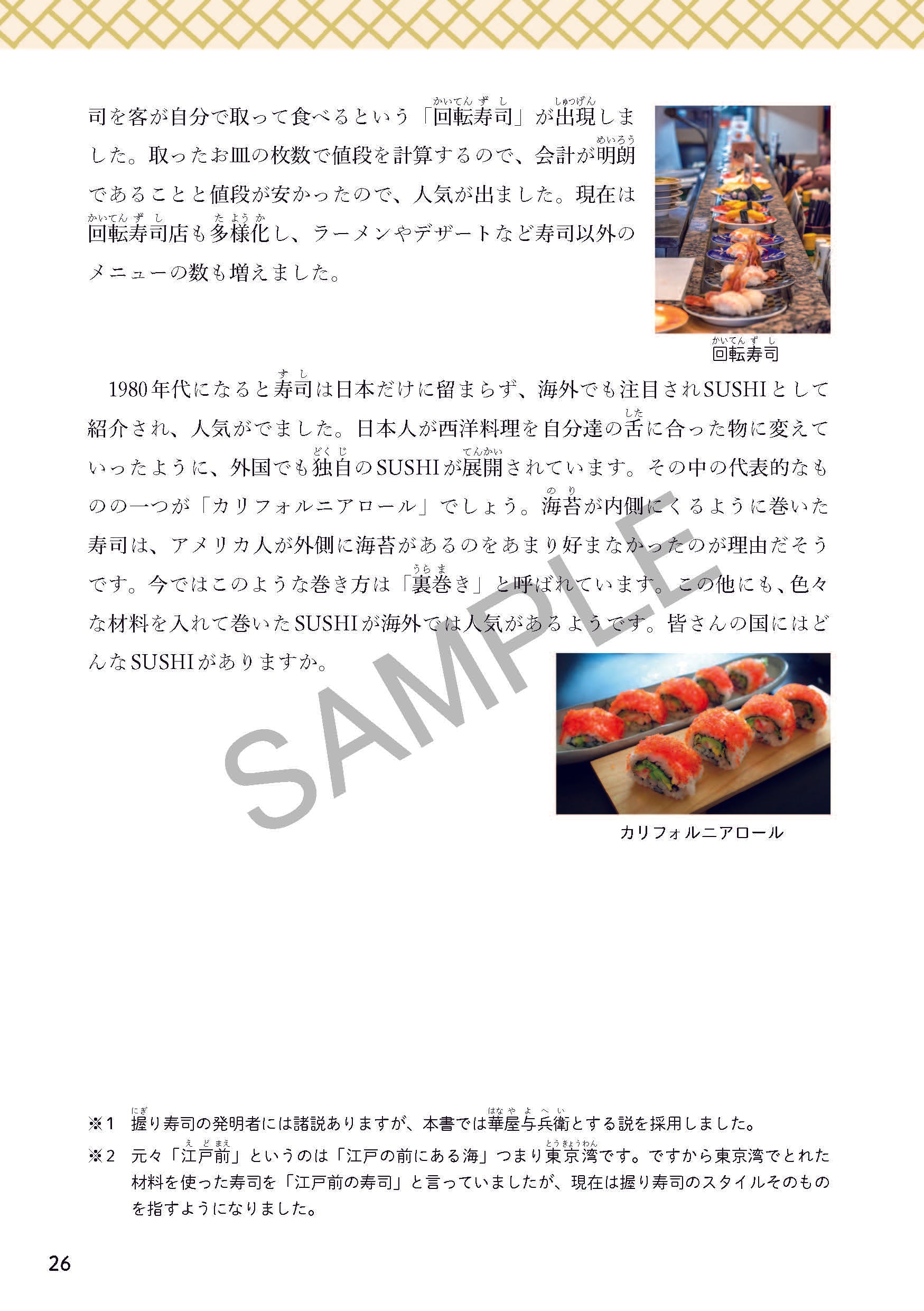 Meshiagare - A Culinary Journey Through Advanced Japanese - Sample Page 10