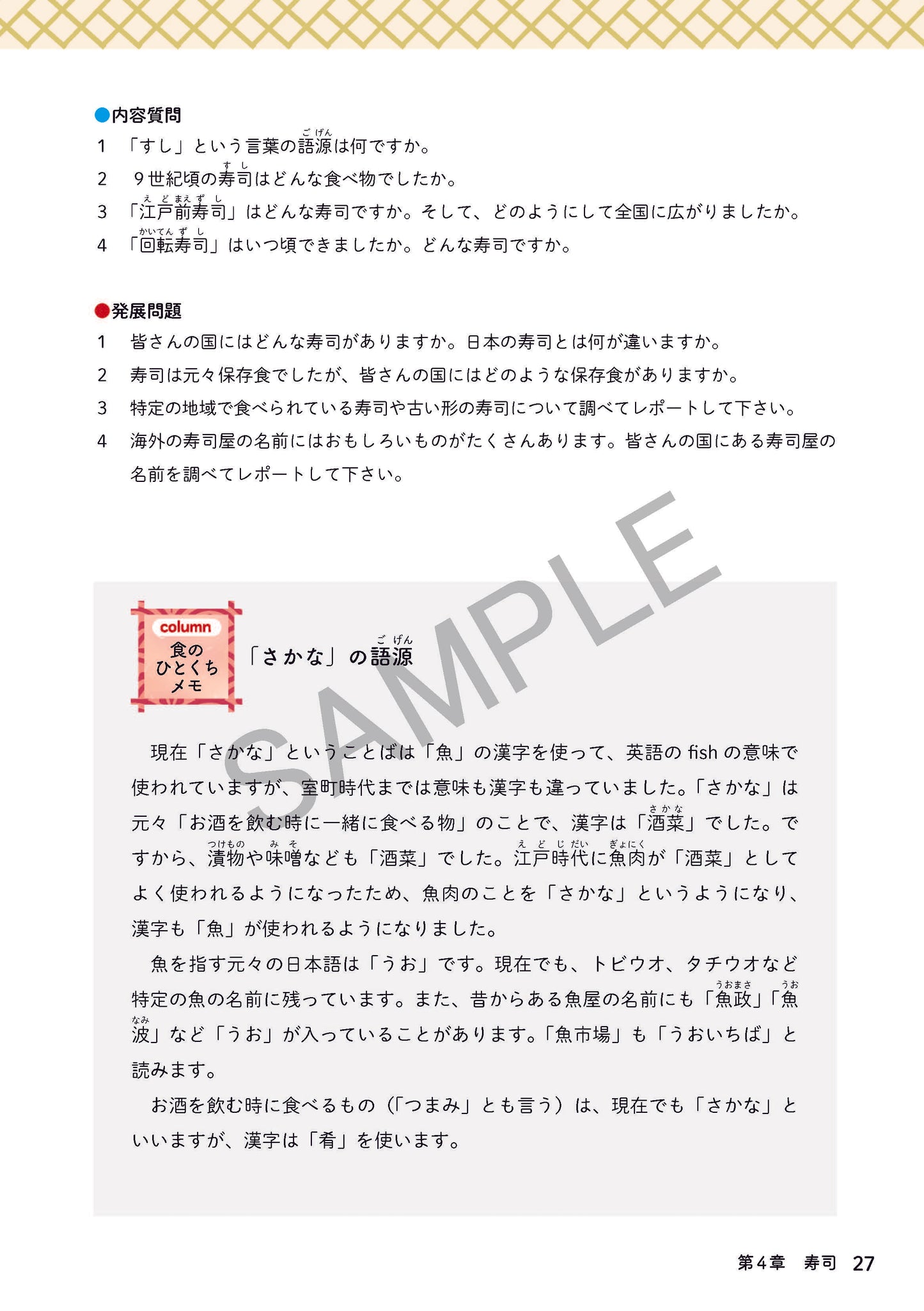 Meshiagare - A Culinary Journey Through Advanced Japanese - Sample Page 11