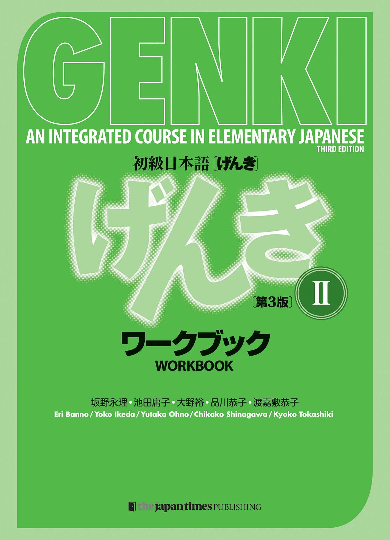 GENKI - Workbook Vol. 2 [3rd Edition] – Maruzen Textbooks