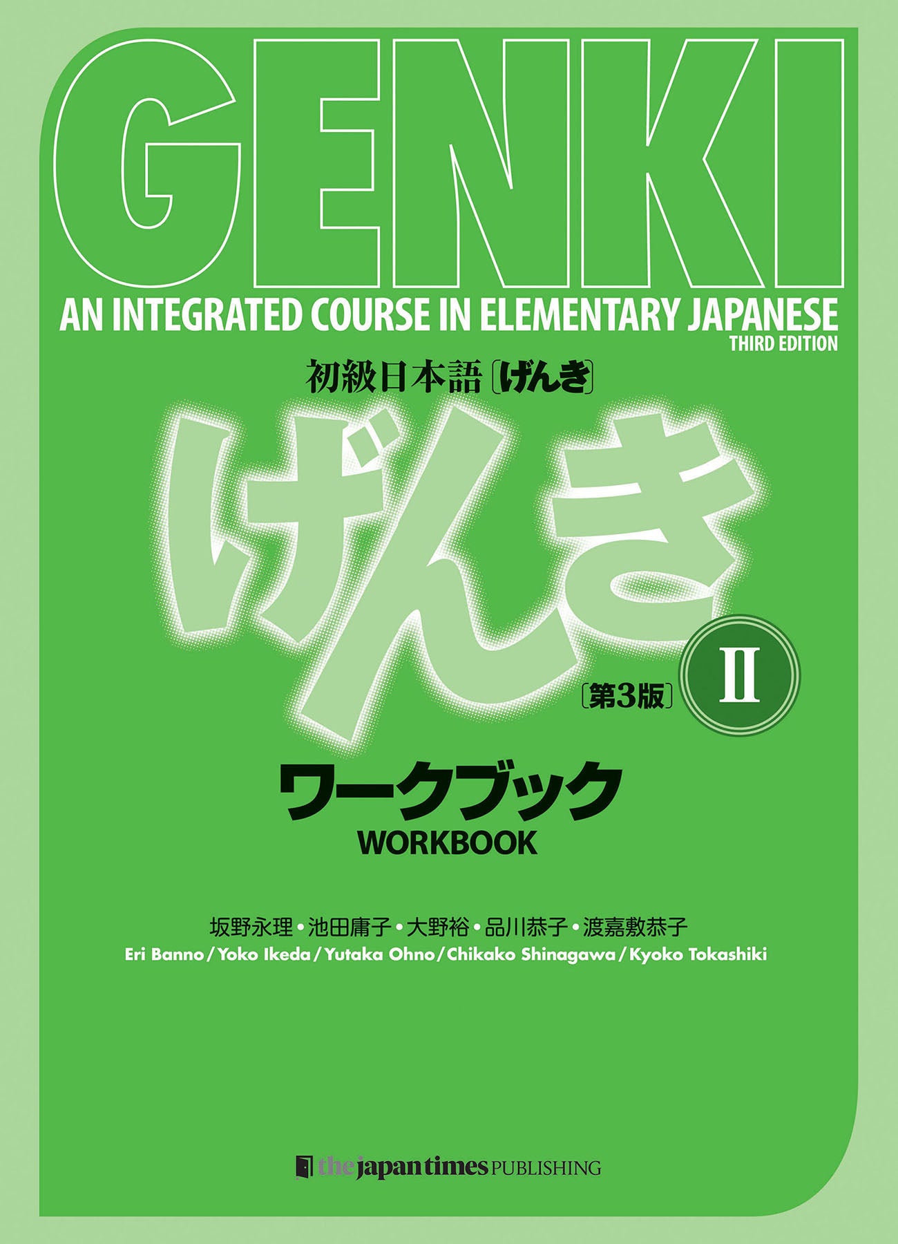 Genki Workbook 2 - Cover
