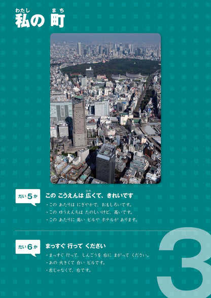Marugoto: Japanese language and culture Elementary1 A2 Coursebook for communicative language competences "Rikai"