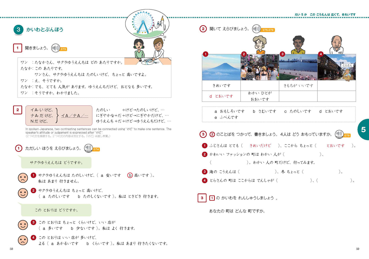 Marugoto: Japanese language and culture Elementary1 A2 Coursebook for communicative language competences "Rikai"