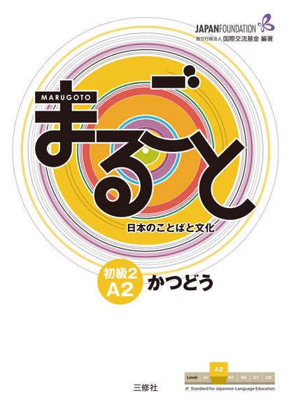 Marugoto: Japanese language and culture Elementary2 A2 Coursebook for communicative language activities "Katsudoo"
