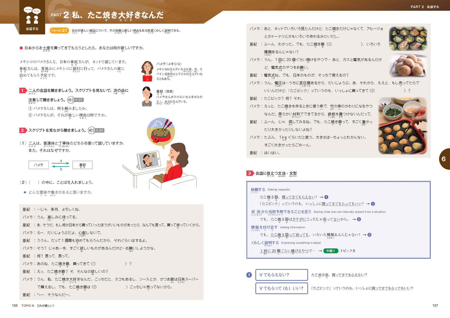 Marugoto: Japanese language and culture Intermediate2 B1