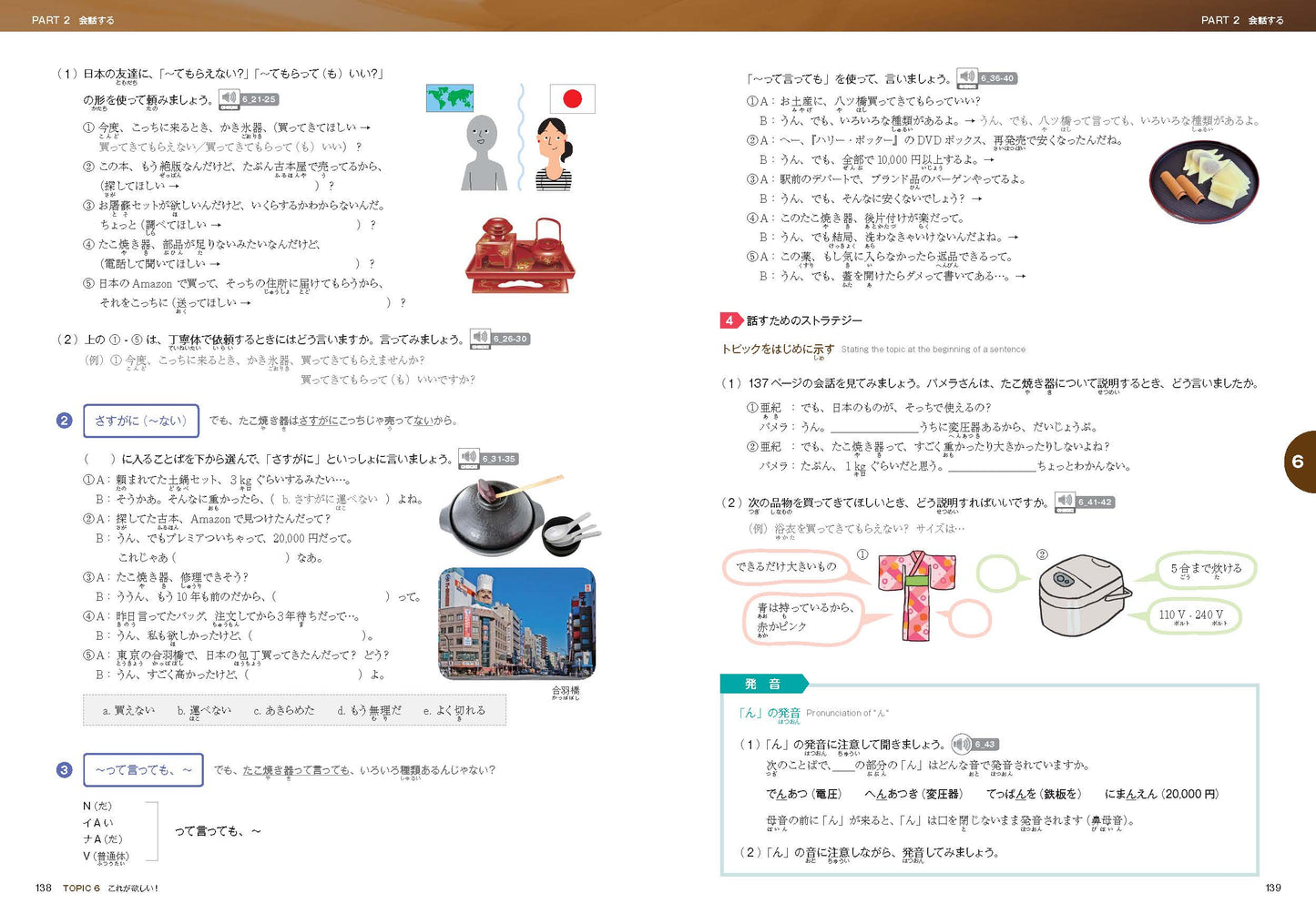 Marugoto: Japanese language and culture Intermediate2 B1