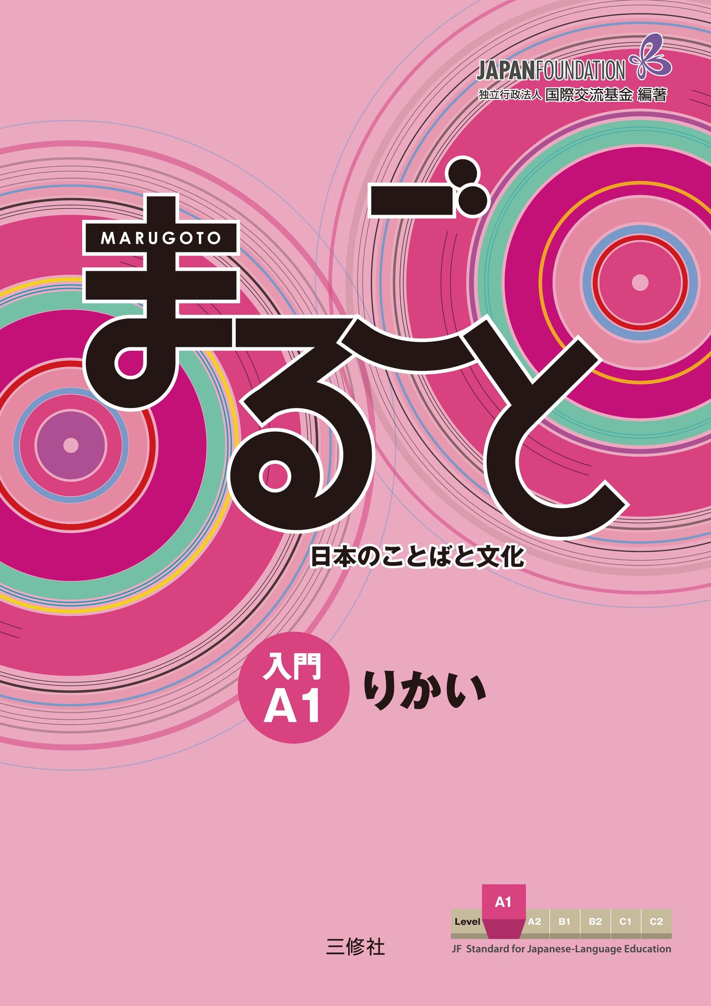 Marugoto: Japanese language and culture Starter A1 Coursebook for communicative language competences