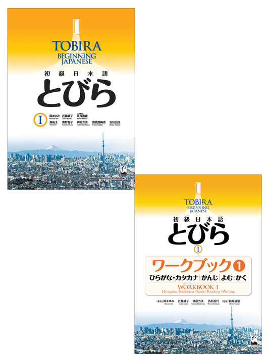 [TOBIRA I Package A] TOBIRA I: Beginning Japanese (Textbook & Workbook 1)