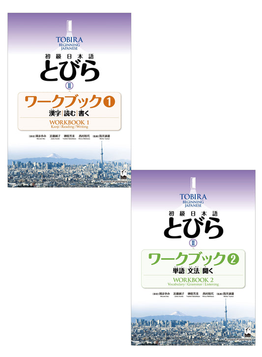 [TOBIRA II Workbook Package] TOBIRA II: Beginning Japanese Workbooks 1 & 2