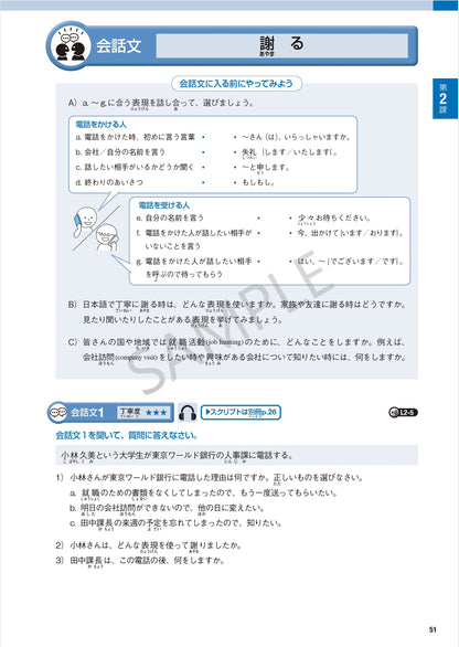 TOBIRA I: Intermediate Japanese - Digital Version