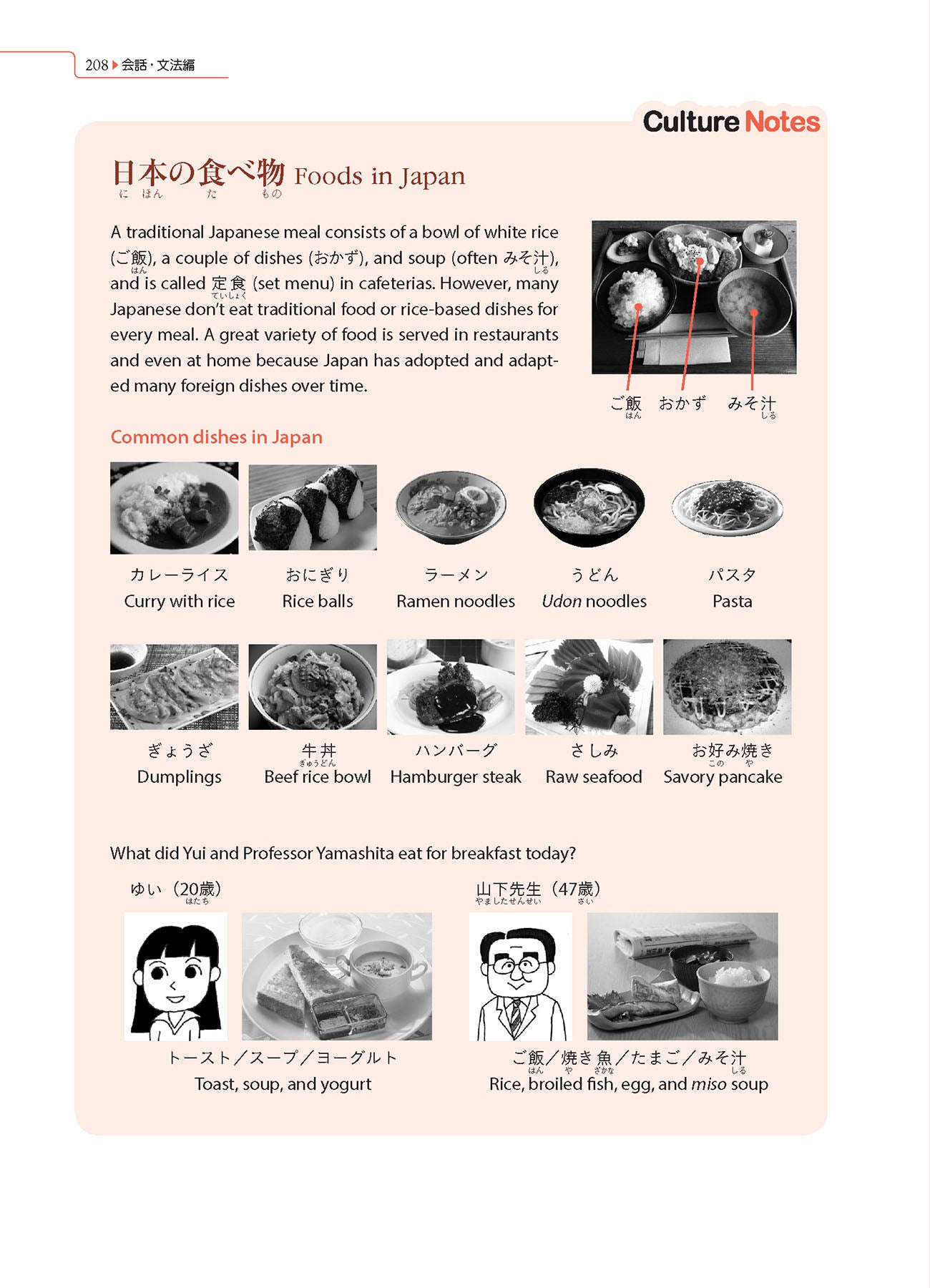 Genki Textbook 2 - Sample Page 11