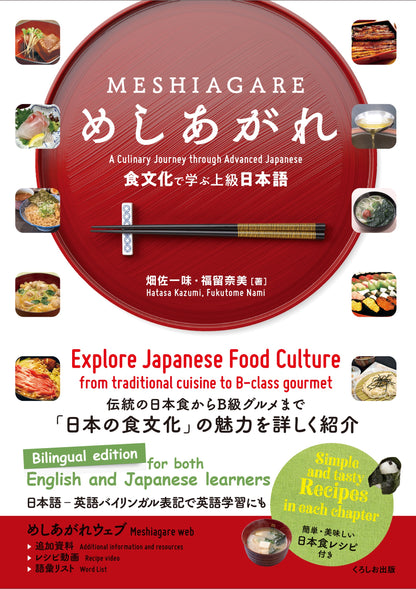 Meshiagare - A Culinary Journey Through Advanced Japanese - Cover Page