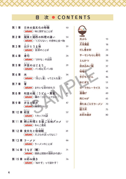 Meshiagare - A Culinary Journey Through Advanced Japanese - Sample Page 2