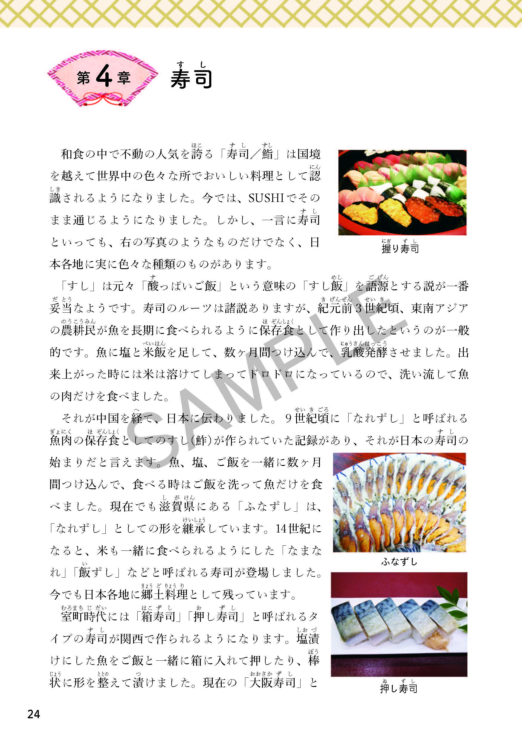 Meshiagare - A Culinary Journey Through Advanced Japanese - Sample Page 8