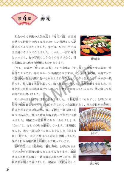 Meshiagare - A Culinary Journey Through Advanced Japanese - Sample Page 8