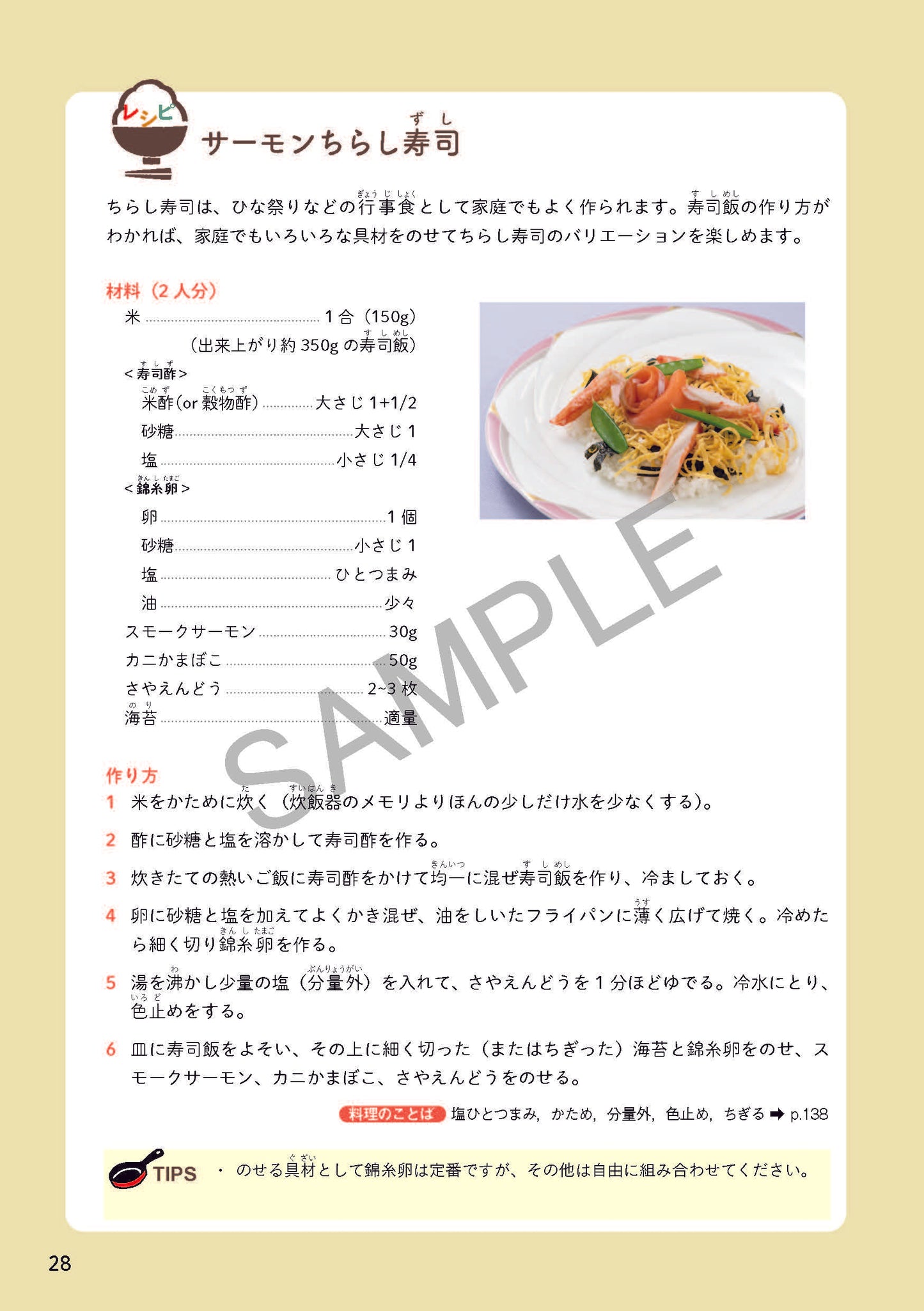 Meshiagare - A Culinary Journey Through Advanced Japanese - Sample Page 12