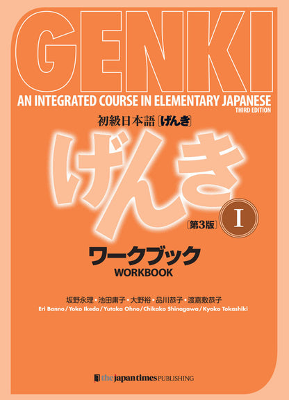 Genki Workbook 1 - Cover