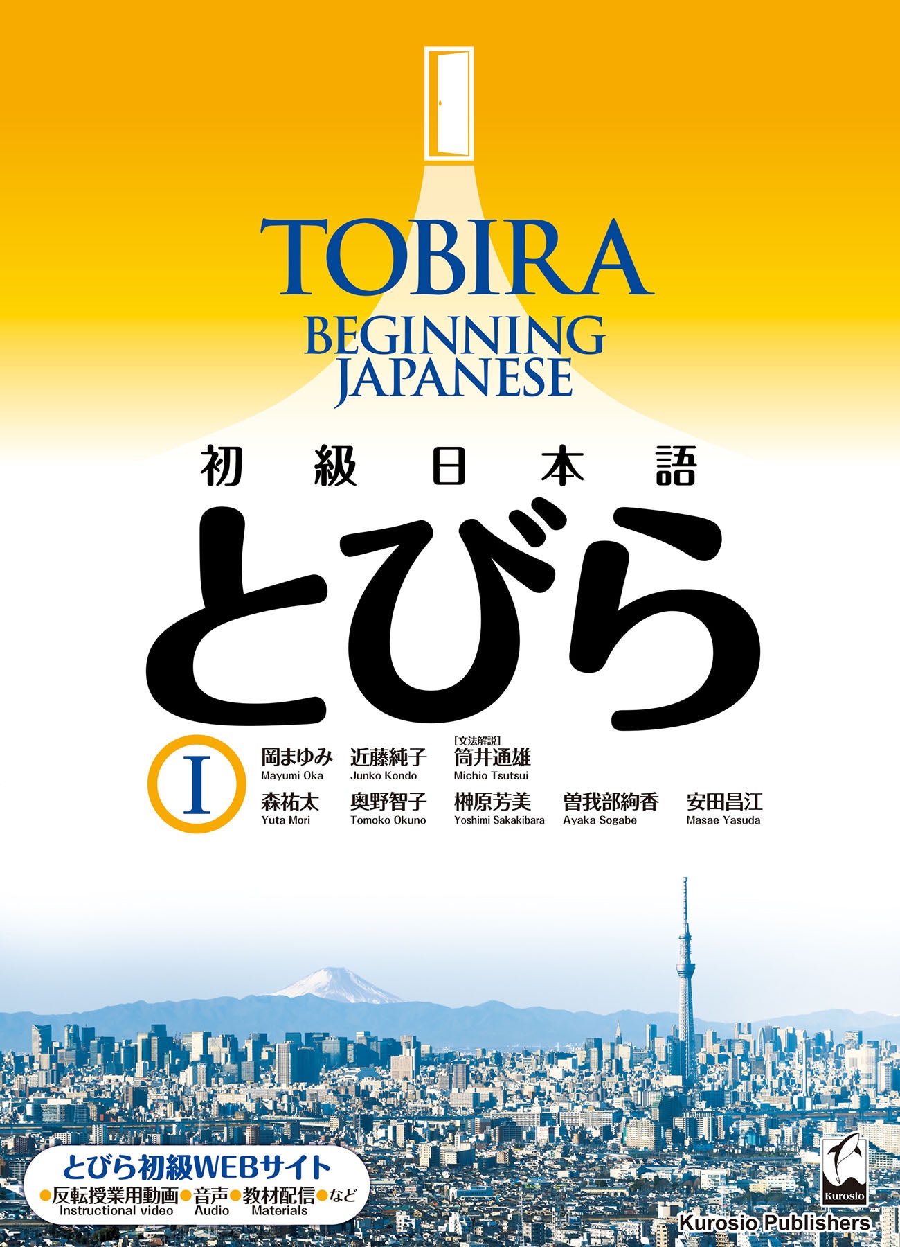 Tobira - Beginning Japanese - Cover Page